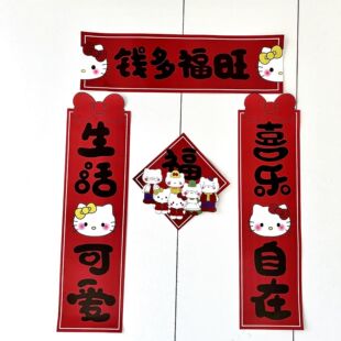 2025年钱多福旺HelloKitty春联对联春节新年装饰kt猫春节门联宿舍