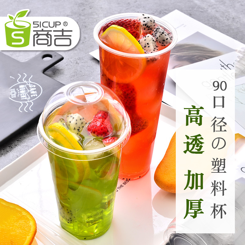 上海商吉90口径透明PP果汁杯