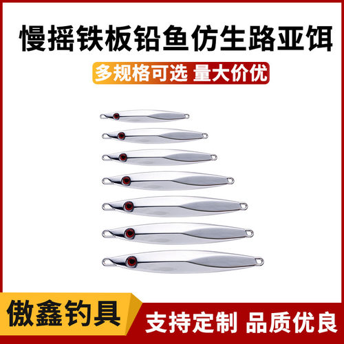 路亚远投深海慢摇铁板铅鱼