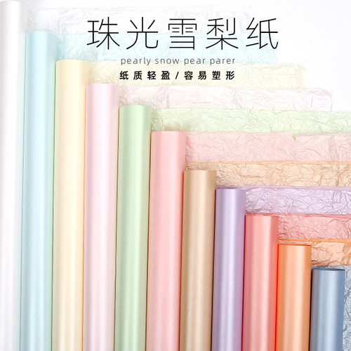 防水珠光雪梨纸鲜花礼物包装材料