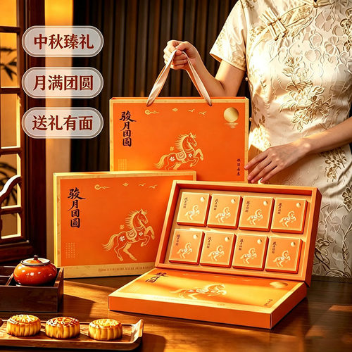 2026高端轻奢月饼礼盒