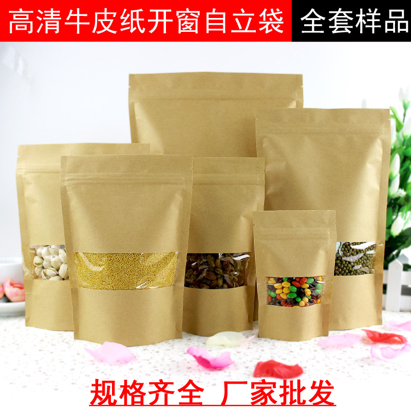 高清开窗牛皮纸自立自封袋加厚密封红枣食品包装袋瓜子袋全套样品