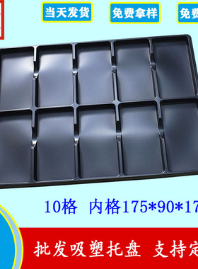 黑色ps防静电内径175*90*17吸塑托盘手机pcb板pvc周转包装盒