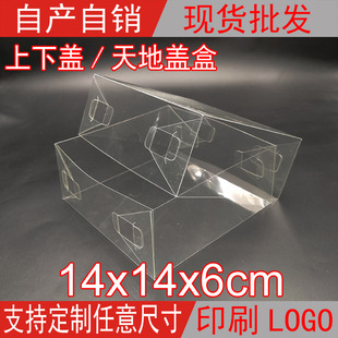 现货PVC天地盖上下盖透明盒鱼胶燕窝盒花茶盒通用防尘盒14 6cm