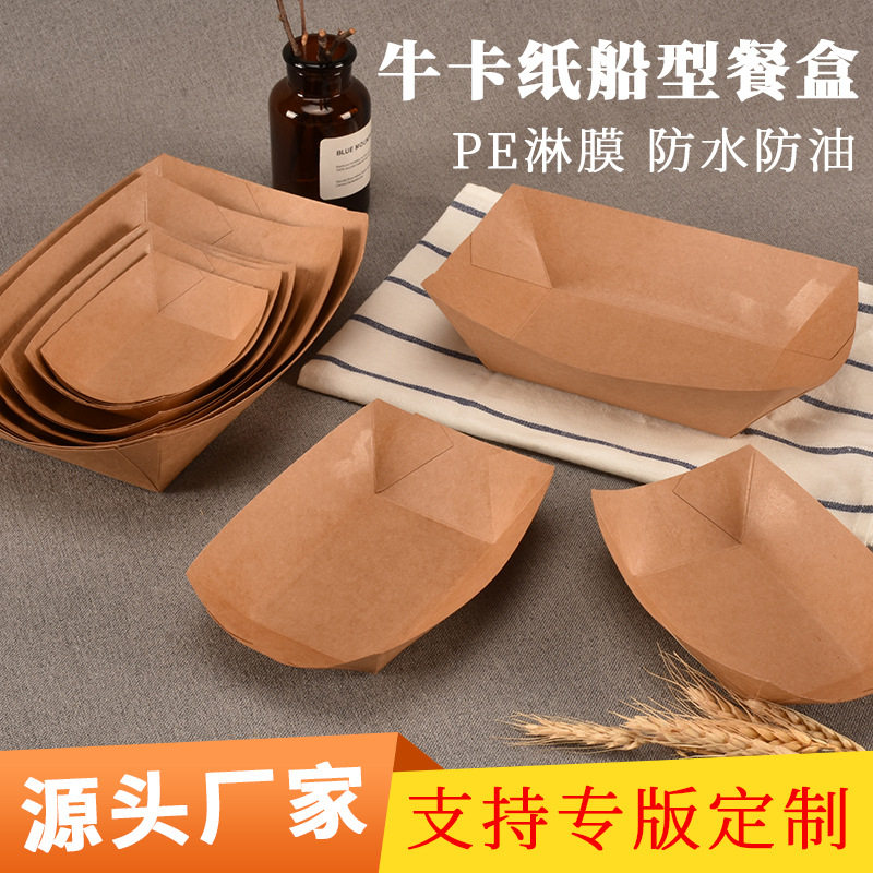 一次性牛皮纸船型餐盒敞口盒薯条炸鸡小吃点心纸餐盒外卖打包盒