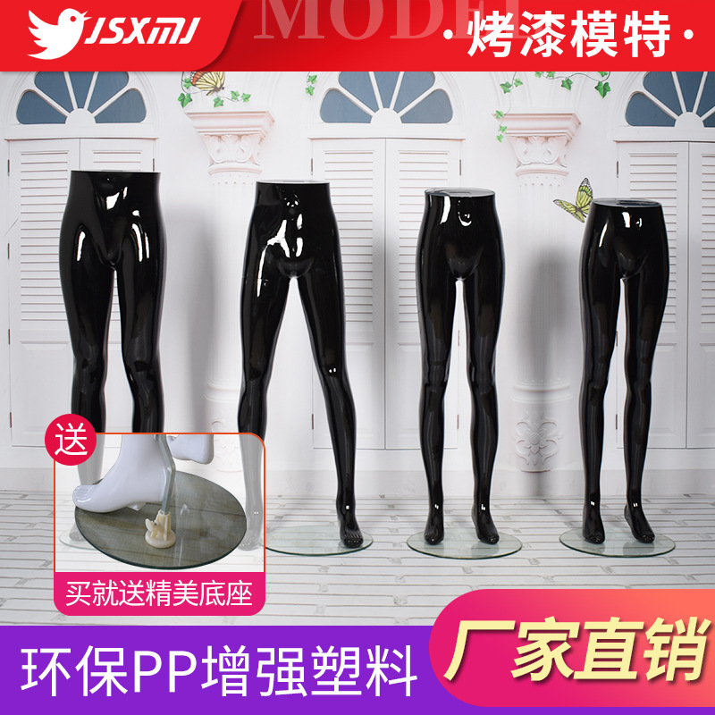 供应服装模特塑料腿模服装展架成人腿模腿模下半身