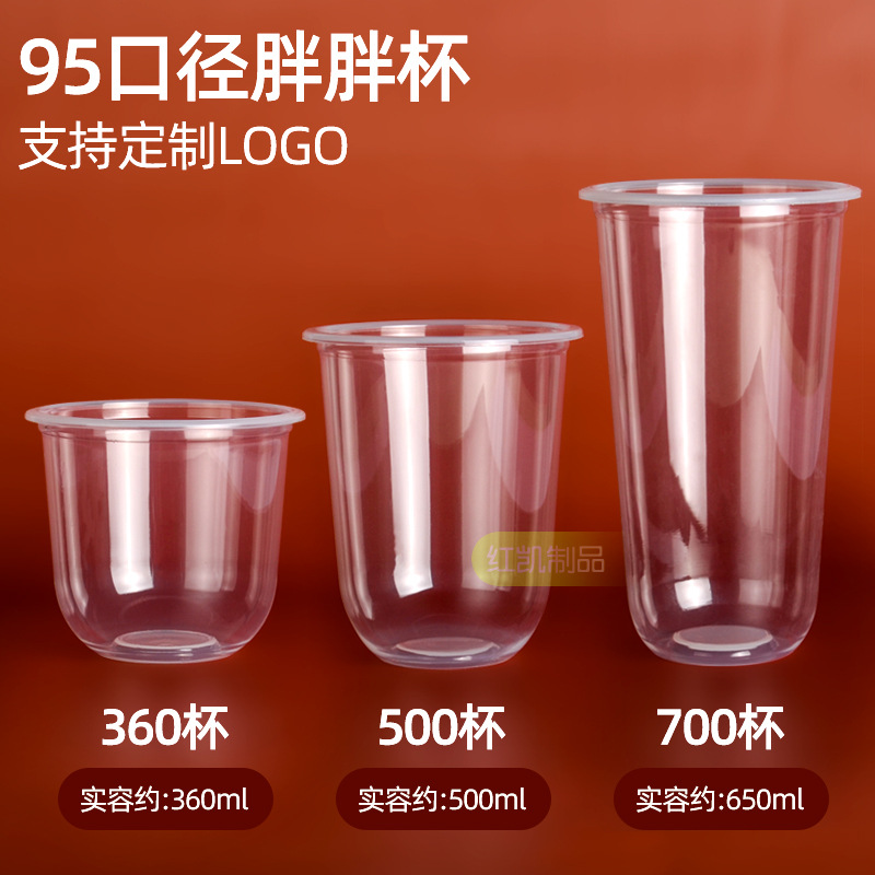 胖胖杯网红奶茶U型杯批发