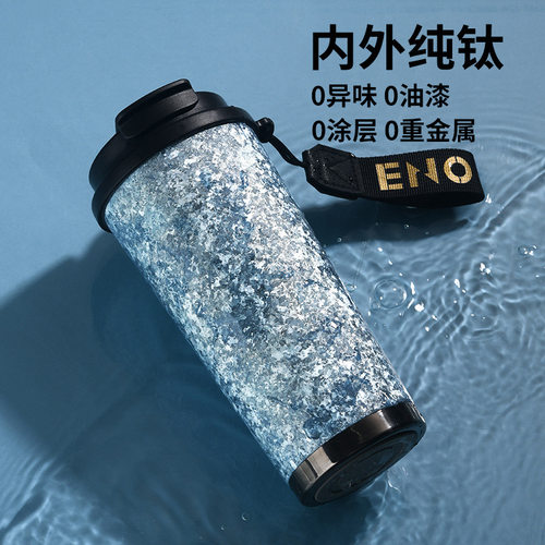 英国ENO纯钛保温杯560
