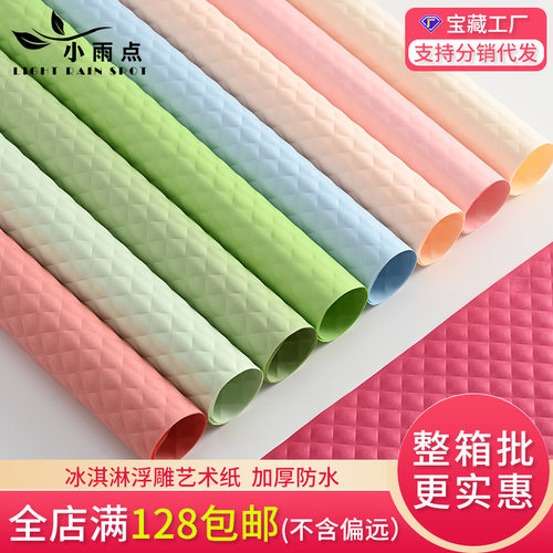 压纹纸立体冰淇淋浮雕艺术花艺包