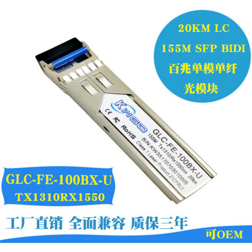 科为1020KM百兆单模BID