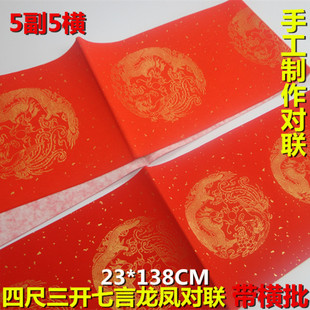 对联四尺三开七言对联宣纸23 138cm龙凤手写空白对联纸5副5横
