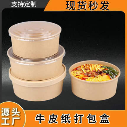 牛皮纸打包盒碗圆形食品级一次性外卖餐饭盒带盖子不漏汤一件起批