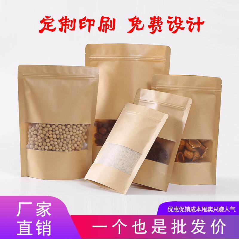 开窗牛皮纸袋干果茶叶密封袋食品包装袋自立袋牛皮纸自封袋子
