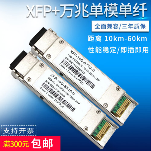 XFP万兆单模单纤BIDI光模