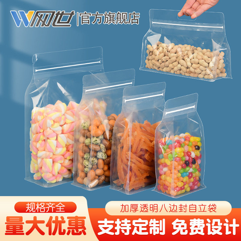 加厚八边封透明袋食品自立自封袋茶叶干果零食冰箱收纳保鲜密封袋