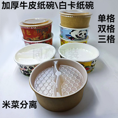 商用加厚牛皮纸碗一次性快餐盒