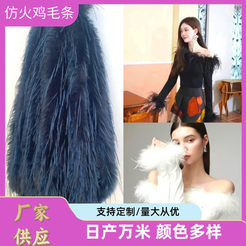 跨境仿火鸡毛毛条8cm舞台圣诞