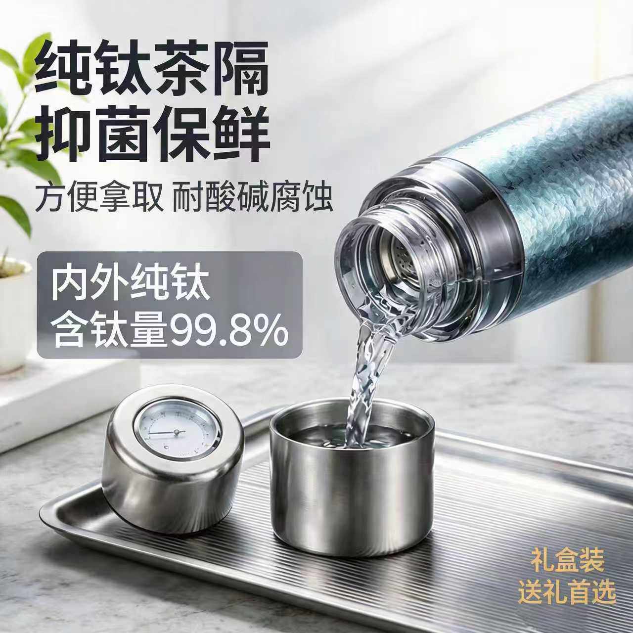 新款纯钛保温杯机械显温度商务钛杯可视茶仓茶水分离纯钛水杯