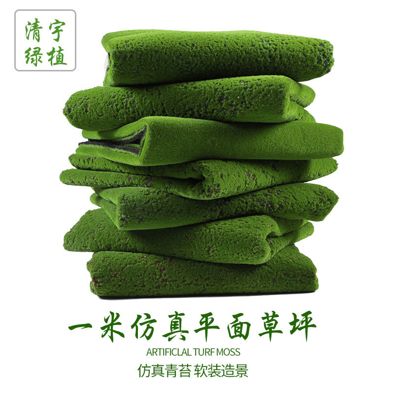 仿真青苔苔藓植绒草皮盆景装饰植物墙假青苔绿植人造草坪