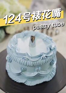 惠尔通韩式裱花124玫瑰花瓣动物奶油不锈花边国产韩国裱花嘴烘焙
