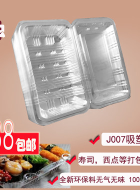 一次性塑料打包盒寿司透明外卖盒