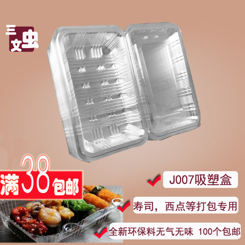 一次性塑料打包盒寿司透明外卖盒