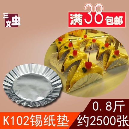 4寸K102锡纸垫蛋糕点心M4铝箔垫提拉米苏垫底托2500个0.8kg包邮