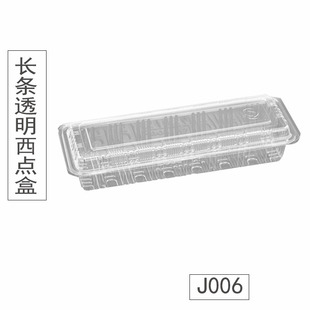 j006 吸塑长条透明寿司西点蛋糕打包盒 一次性点心盒 100个一份