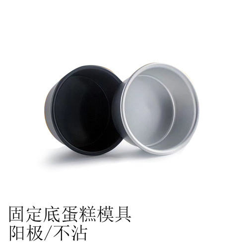 铝合金巴斯克芝士蛋糕模具固定底