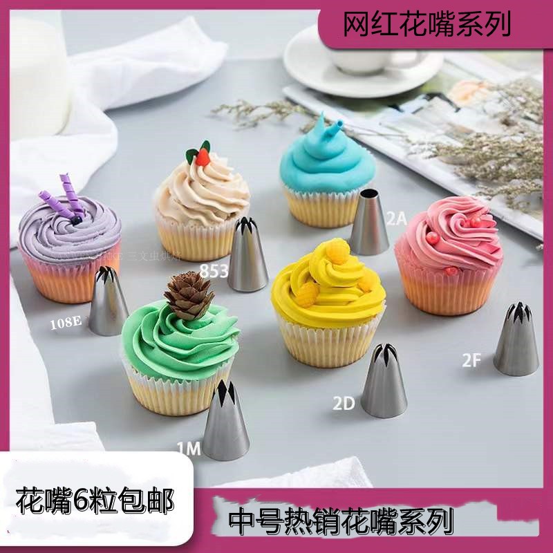 853中号8齿网红珍妮曲奇裱花嘴