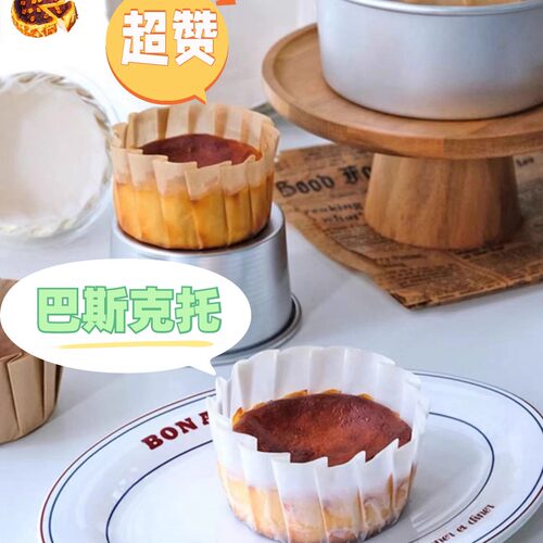 脱模纸巴斯克一体食品纸托50个