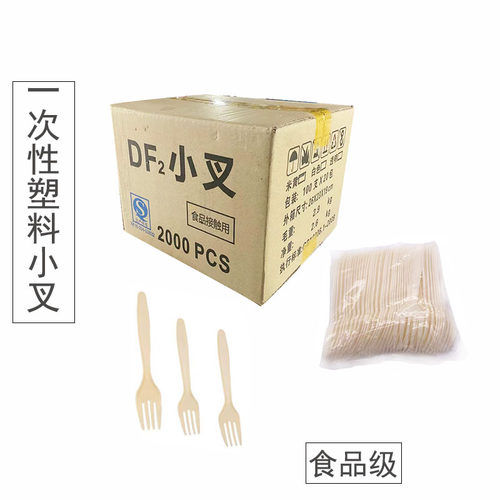 一次性食品级塑料蛋糕试吃西点外卖打包水果沙拉点心叉DF2小叉 - 封面
