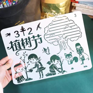 植树节手抄报学习雷锋好榜样三八妇女节模板镂空8K绘画神器万能