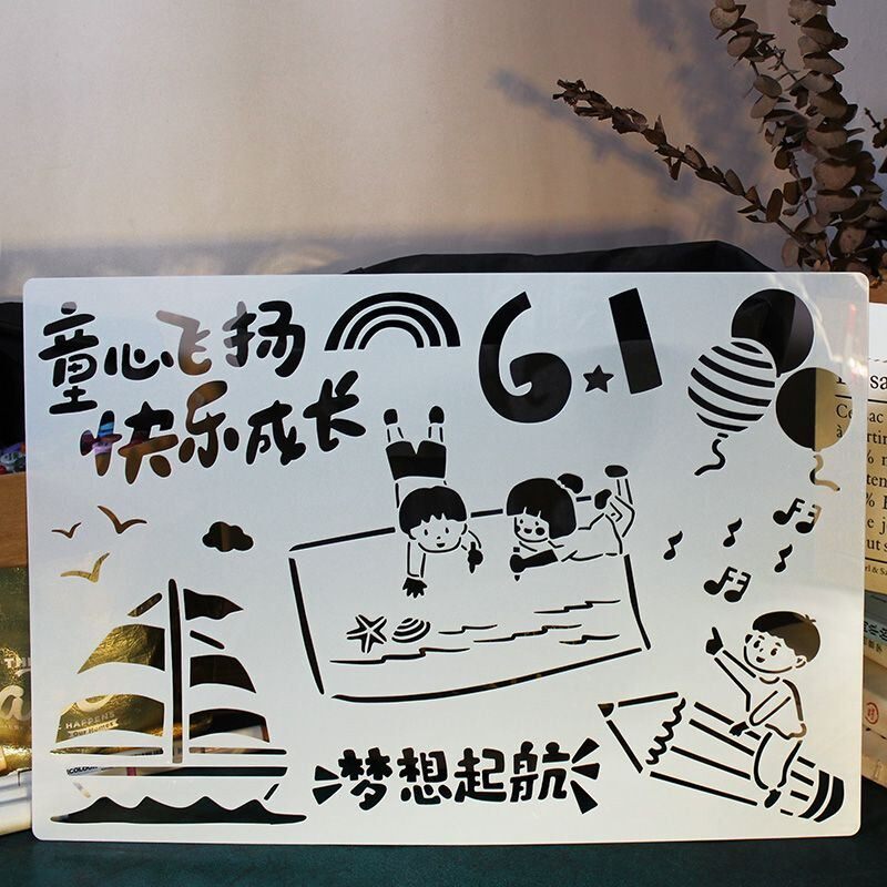 六一儿童节手抄报镂空模板8K父亲母亲节端午4K绘画作业A4画画神