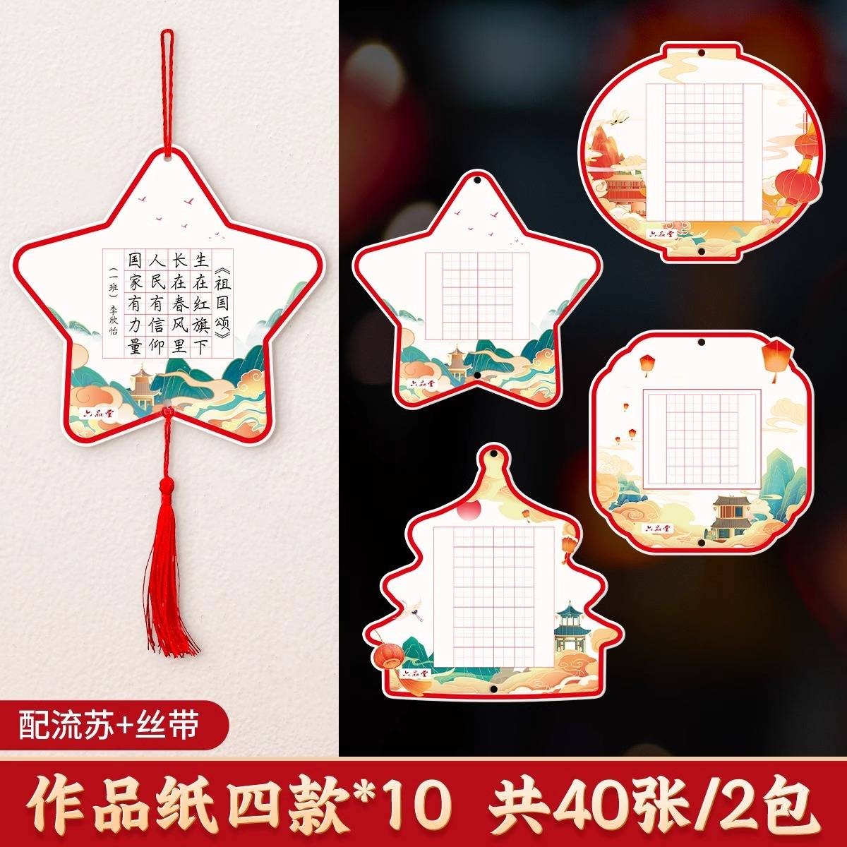 国庆节硬笔书法作品纸比赛红色挂件班级墙装饰展示小学生古诗词厚