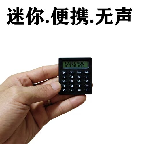可爱迷你学生上学专用便携式小号无声计算机小型迷你计算器新款