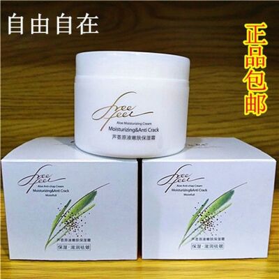【正品】自由自在芦荟保湿霜芦荟原液嫩肤保湿霜水润抗皱防皴防
