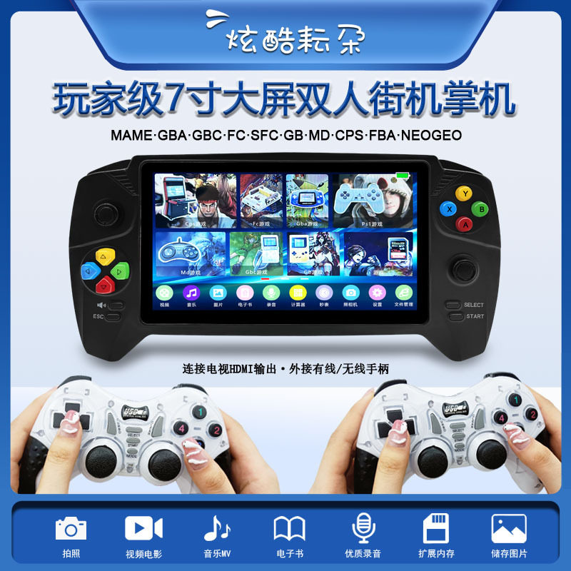 7寸掌上游戏机可充电怀旧经典街机可拍照GBA双人无线手柄复古掌机