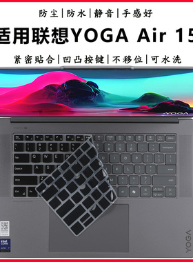 适用联想YOGA Air 15 Aura AI元启版键盘保护膜Air15s ILL9键位防尘垫15.3英寸笔记本防水套罩触屏电脑防护膜