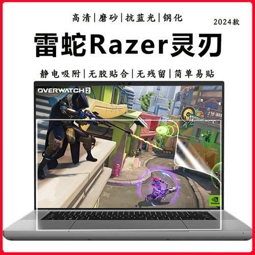 适用2024雷蛇灵刃14/16/18屏幕膜