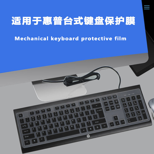 适用惠普KM100K200键盘膜防尘垫