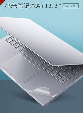 适用于小米Air A38711笔记本电脑机身外壳贴膜13.3英寸2019款八代MX250外壳保护贴膜全机外包机身贴纸免剪裁