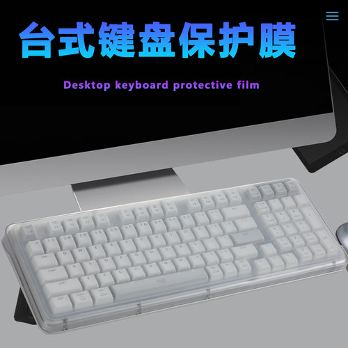 适用ALTOKEYSK98MK98S键盘膜