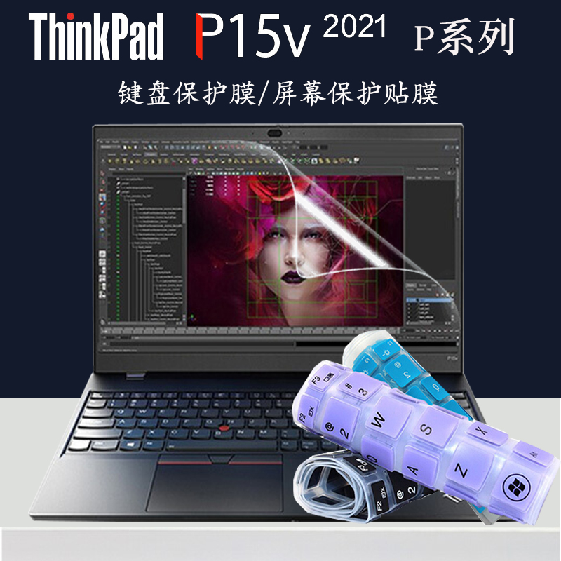 ThinkPadP15v键盘保护膜屏幕膜