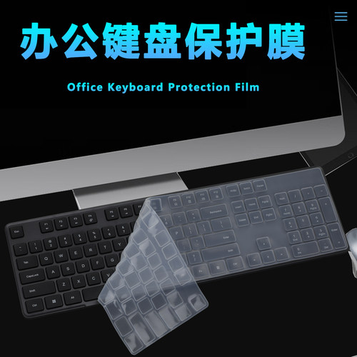 适用小米无线键盘WXJS03YM键盘膜