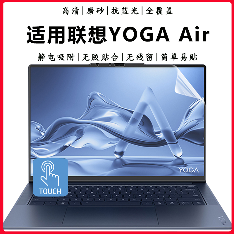联想YOGAAir14S全覆盖触控贴膜
