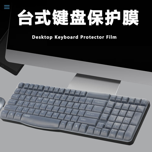 适用雷柏E1050X1800S键盘膜套罩