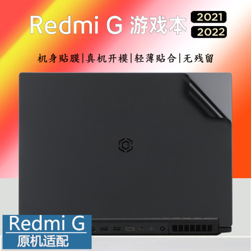 适用小米RedmiGPro外壳机身膜