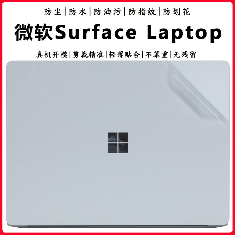 微软SurfaceLaptop7外壳机身贴纸