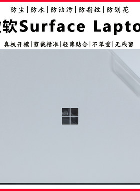 微软SurfaceLaptop7外壳机身贴纸